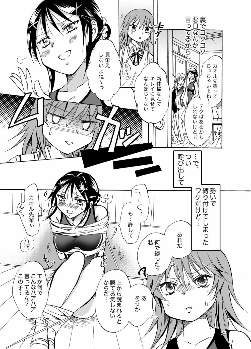 妄想部活少女 Page.24