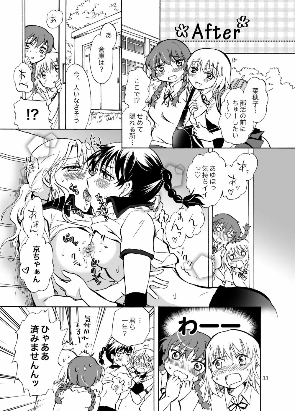 妄想部活少女 Page.32