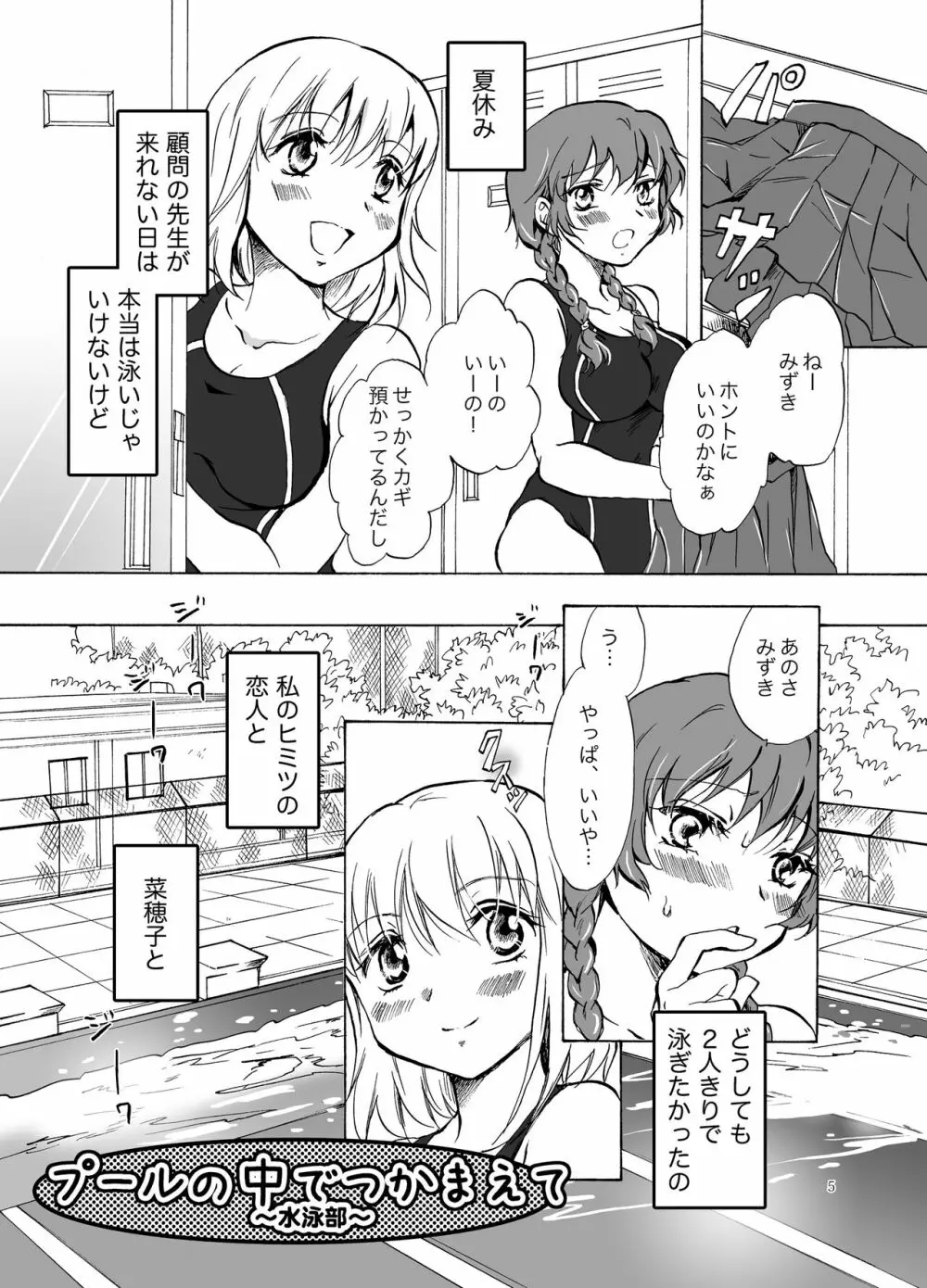 妄想部活少女 Page.4