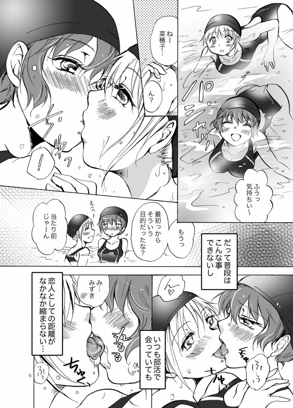 妄想部活少女 Page.5