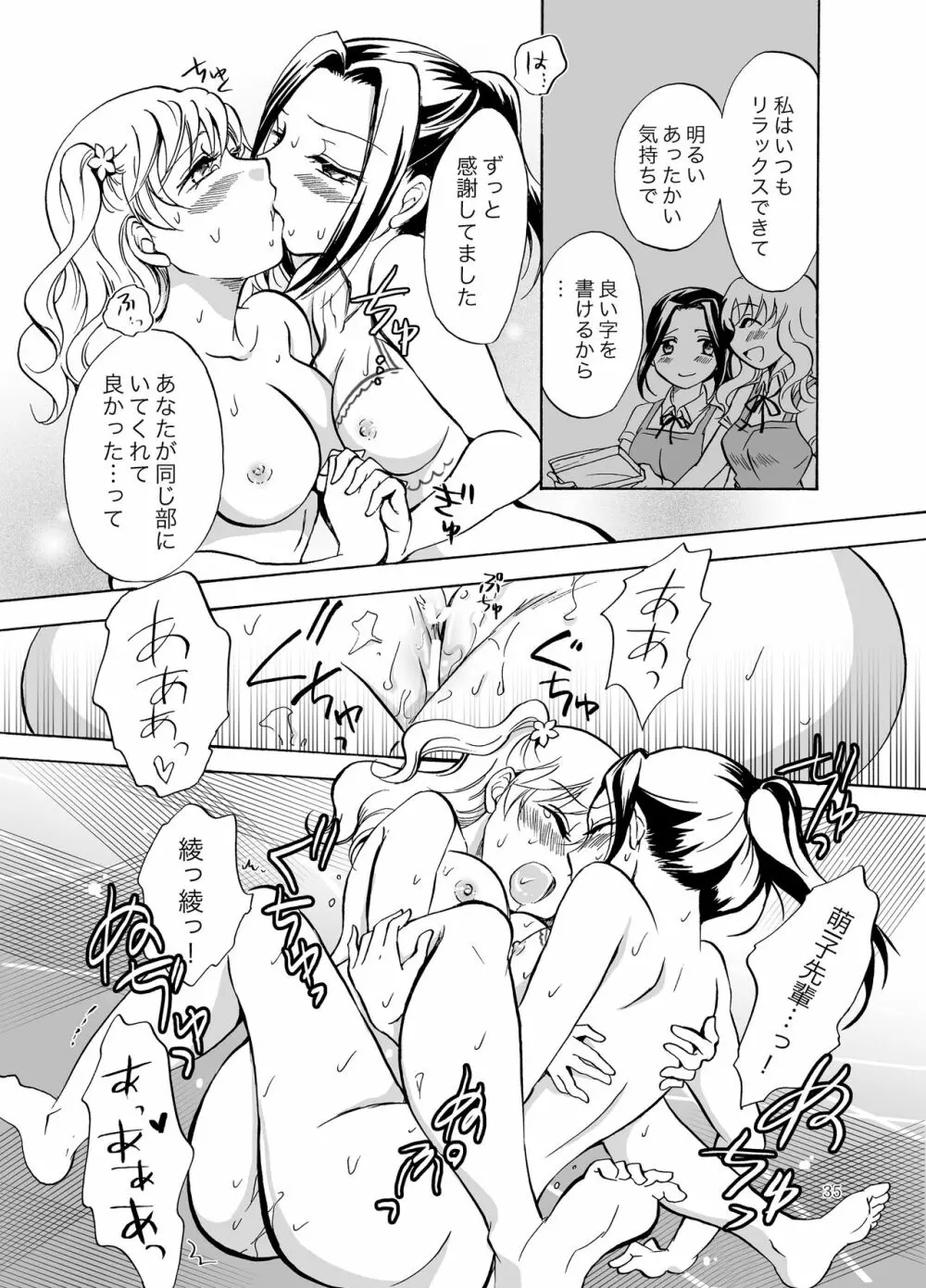 妄想部活少女2 Page.35