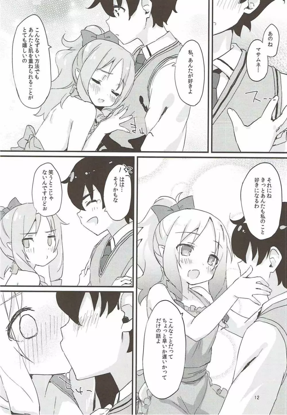 エルフちゃんのえっちな本 Page.11