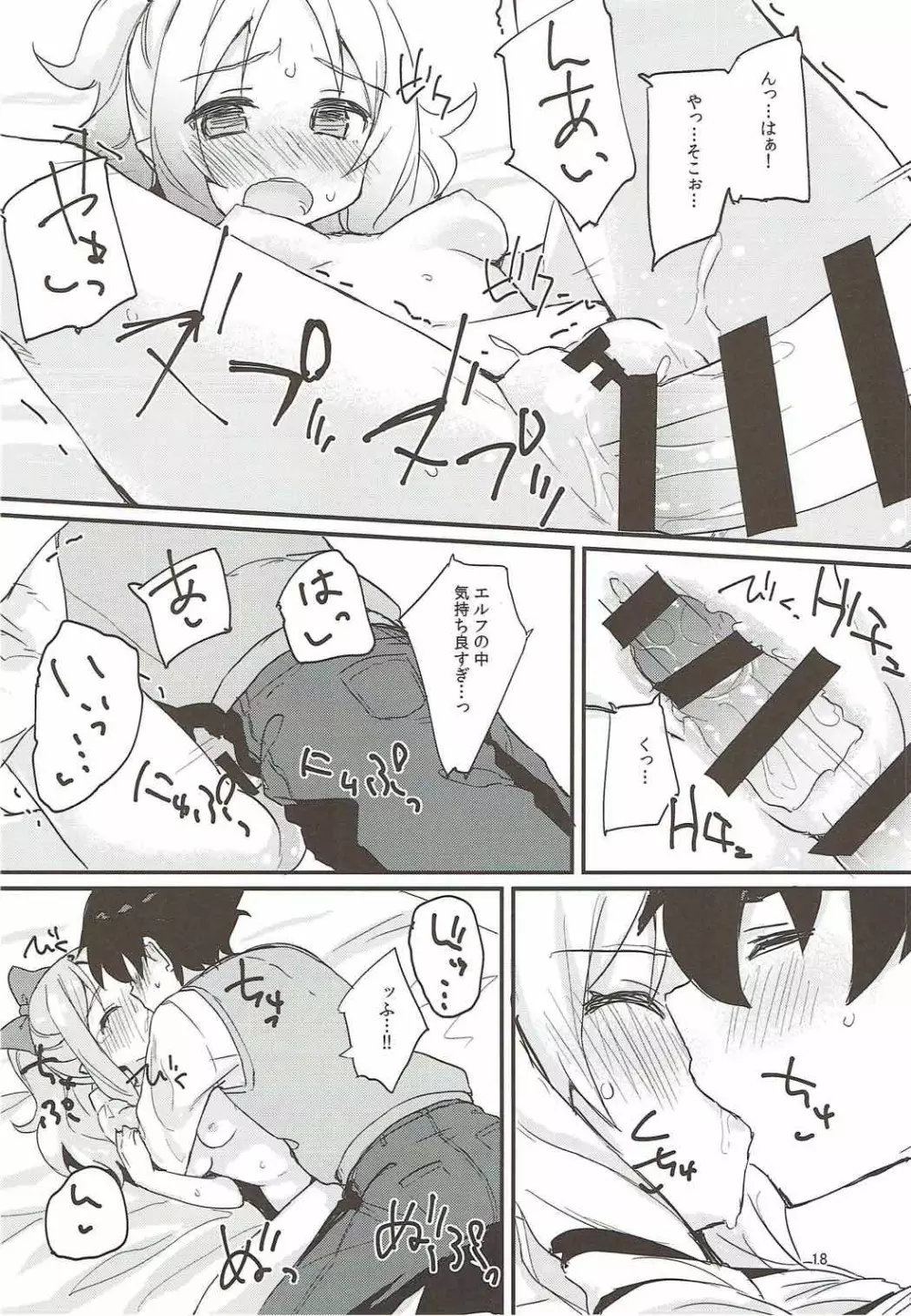 エルフちゃんのえっちな本 Page.17