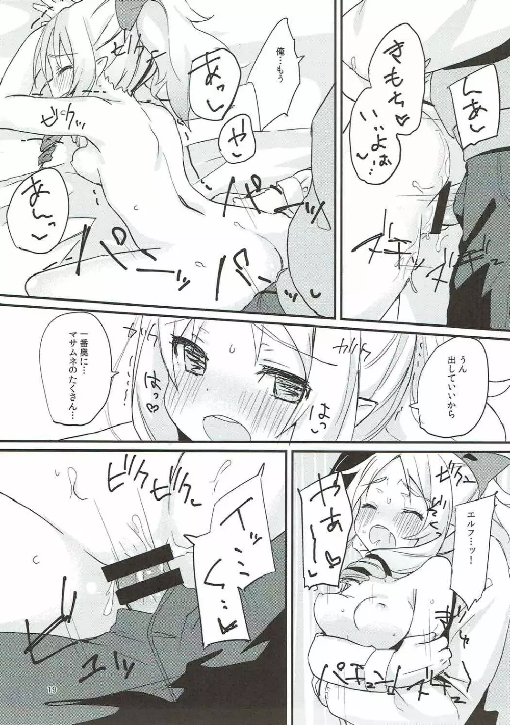 エルフちゃんのえっちな本 Page.18