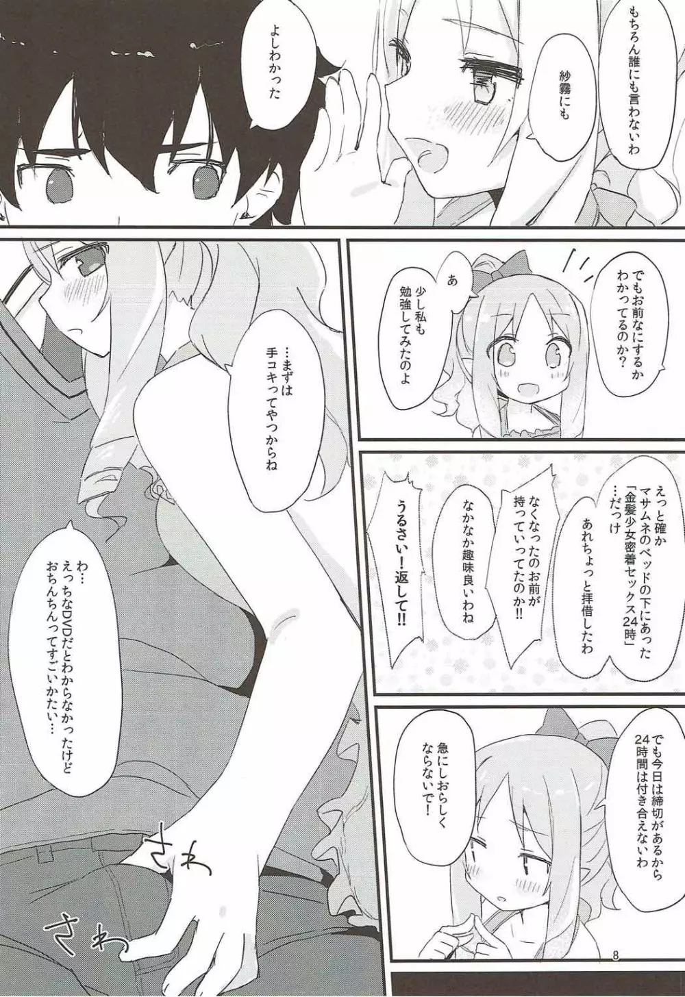 エルフちゃんのえっちな本 Page.7