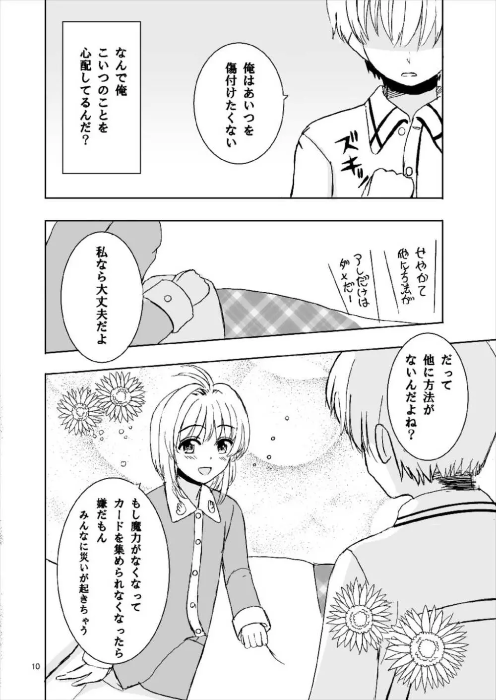 さくらといっしょ! Page.10