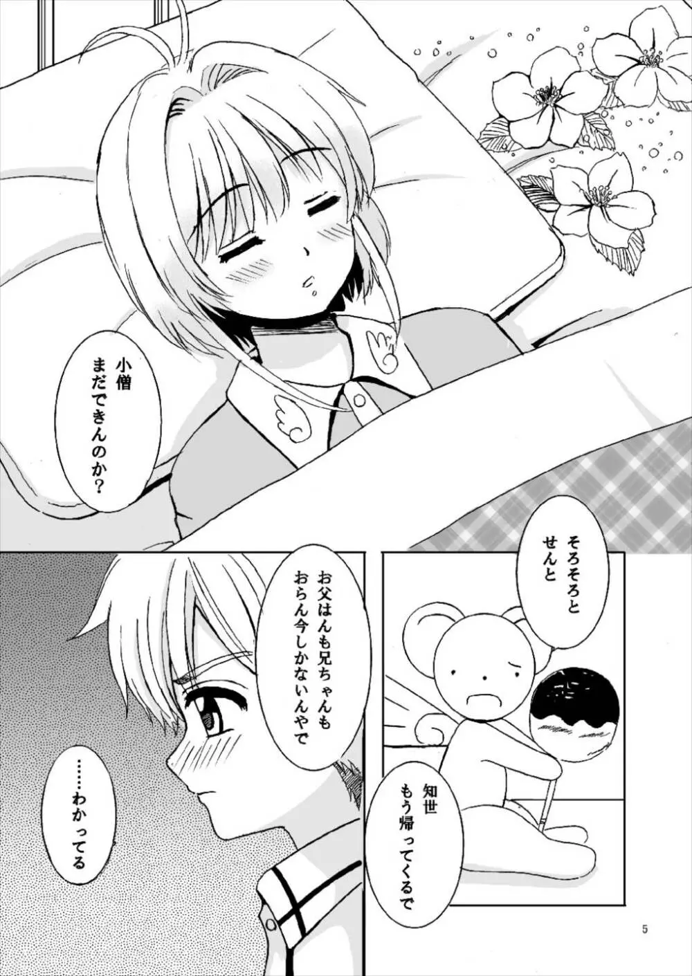 さくらといっしょ! Page.5