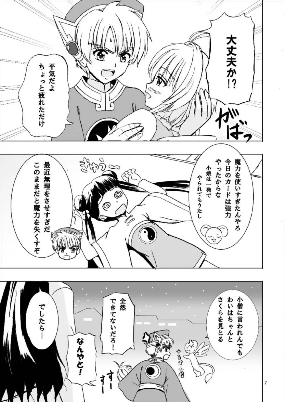 さくらといっしょ! Page.7