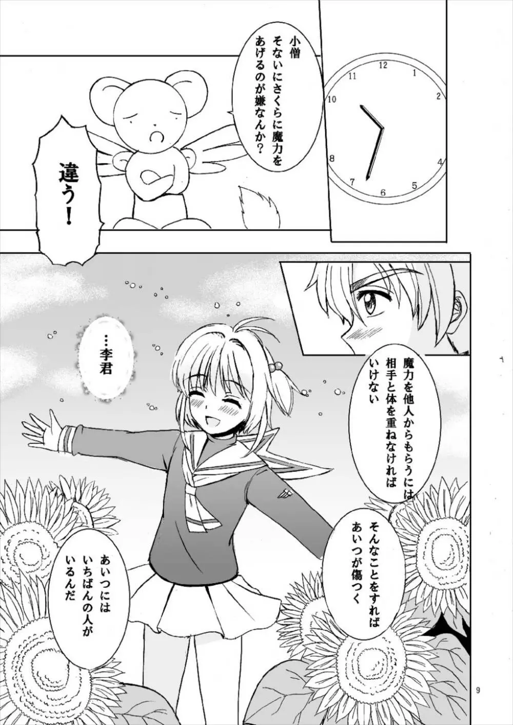 さくらといっしょ! Page.9