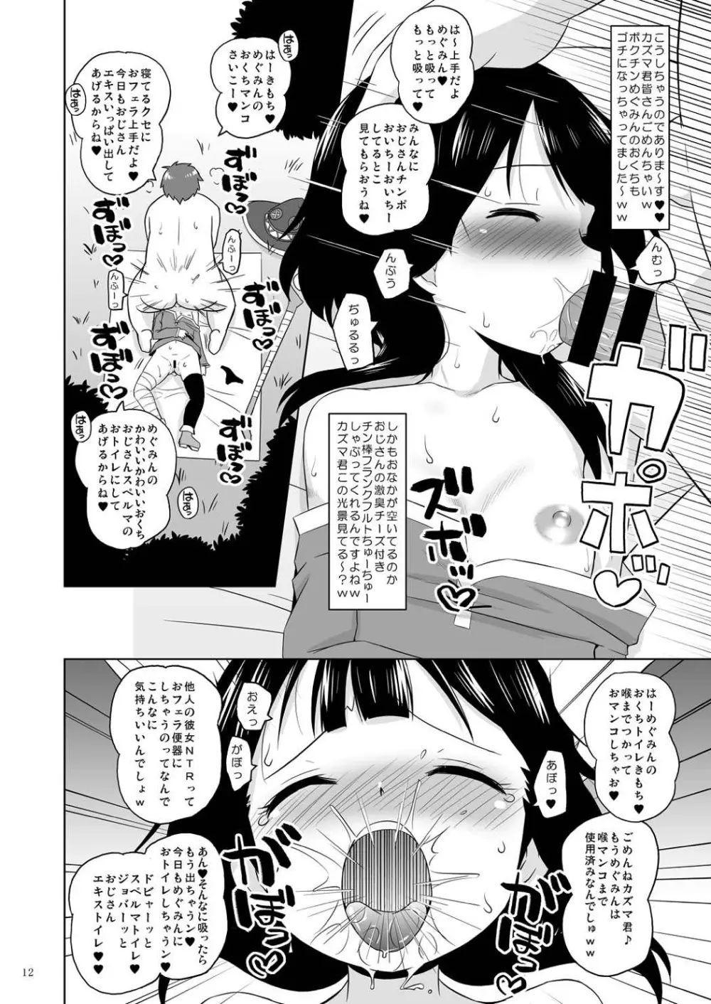 すやすやめぐみんにドゥフフフフWW Page.11