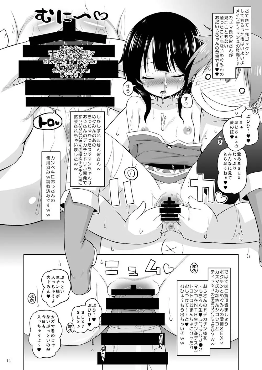 すやすやめぐみんにドゥフフフフWW Page.13