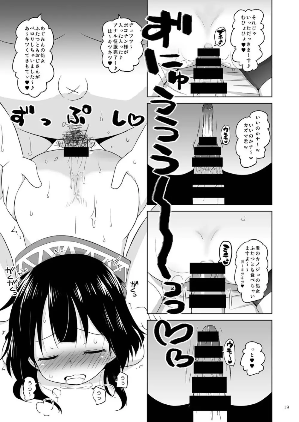 すやすやめぐみんにドゥフフフフWW Page.18