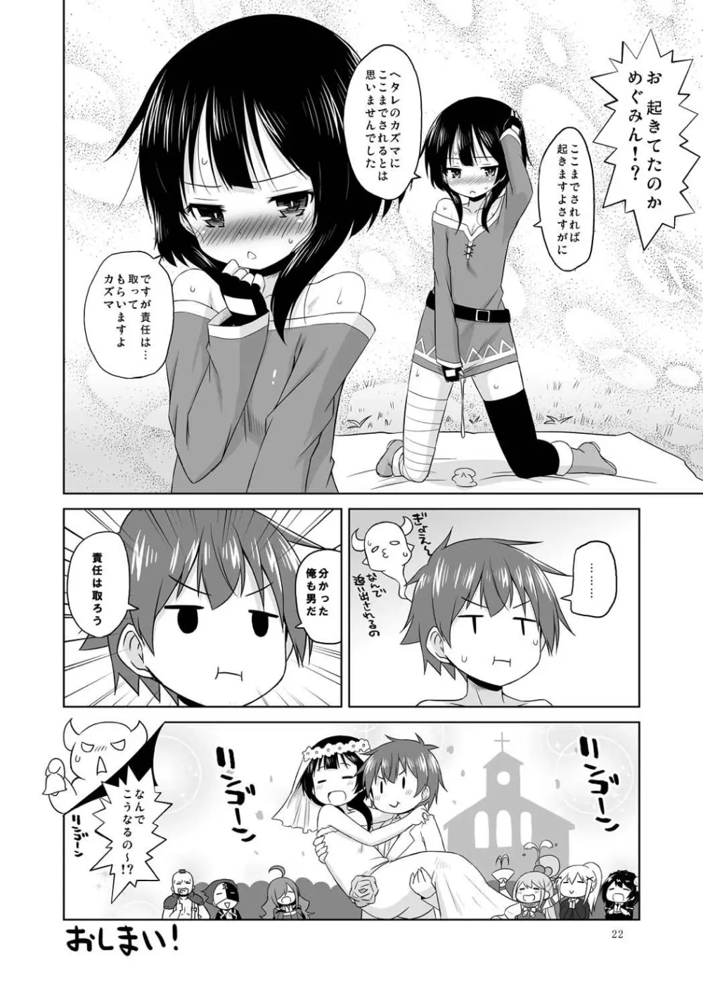 すやすやめぐみんにドゥフフフフWW Page.21