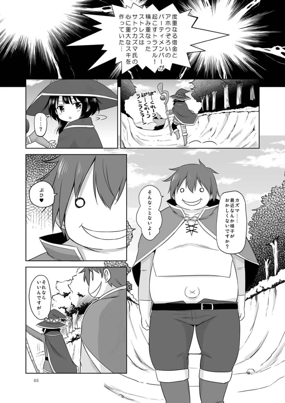 すやすやめぐみんにドゥフフフフWW Page.4