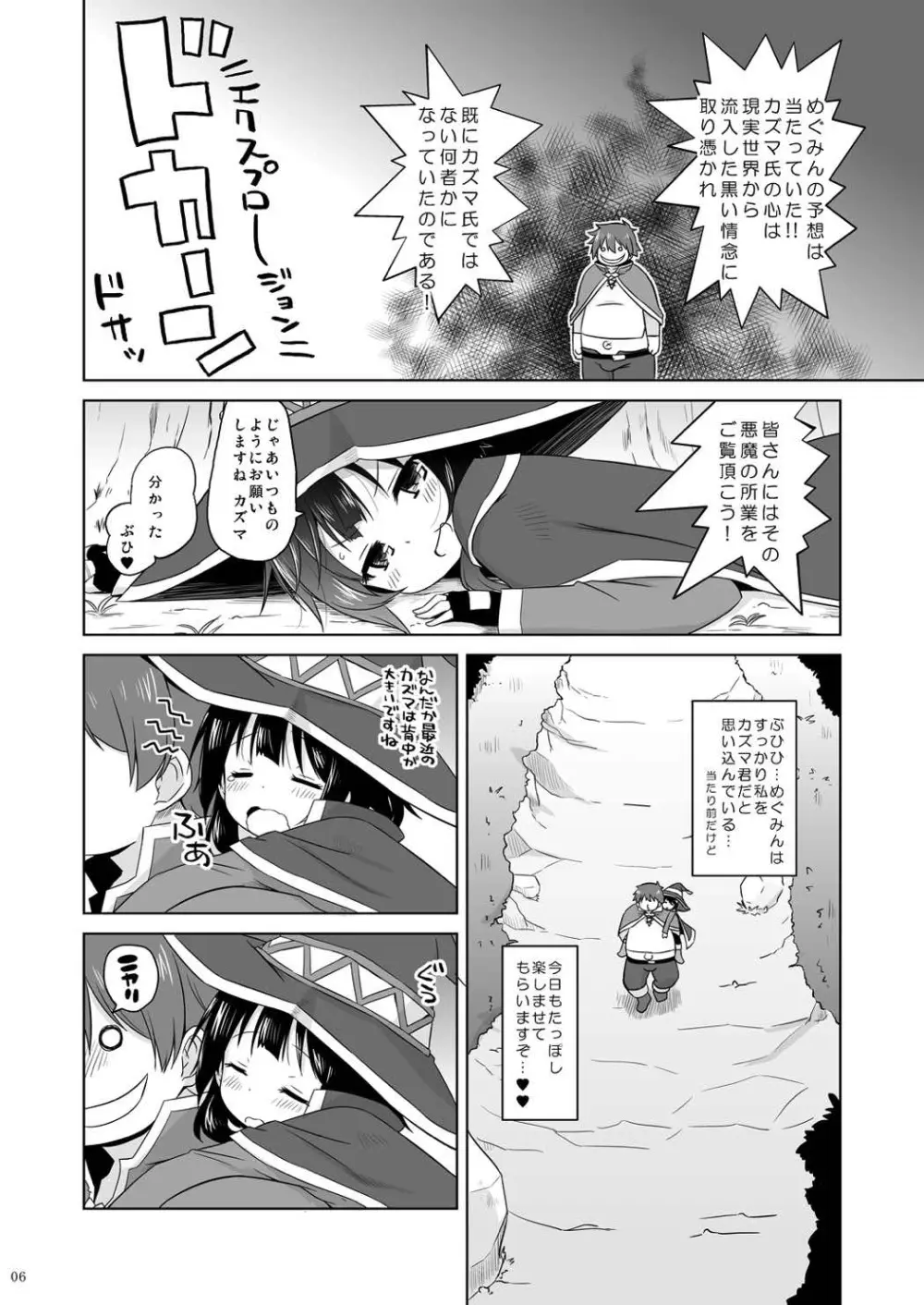 すやすやめぐみんにドゥフフフフWW Page.5