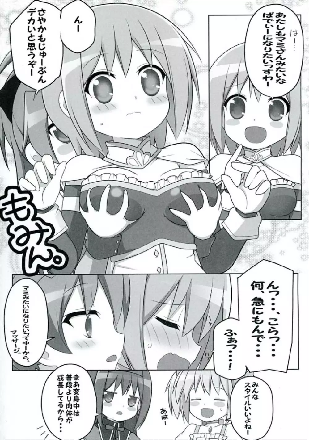 でかほむ Page.4