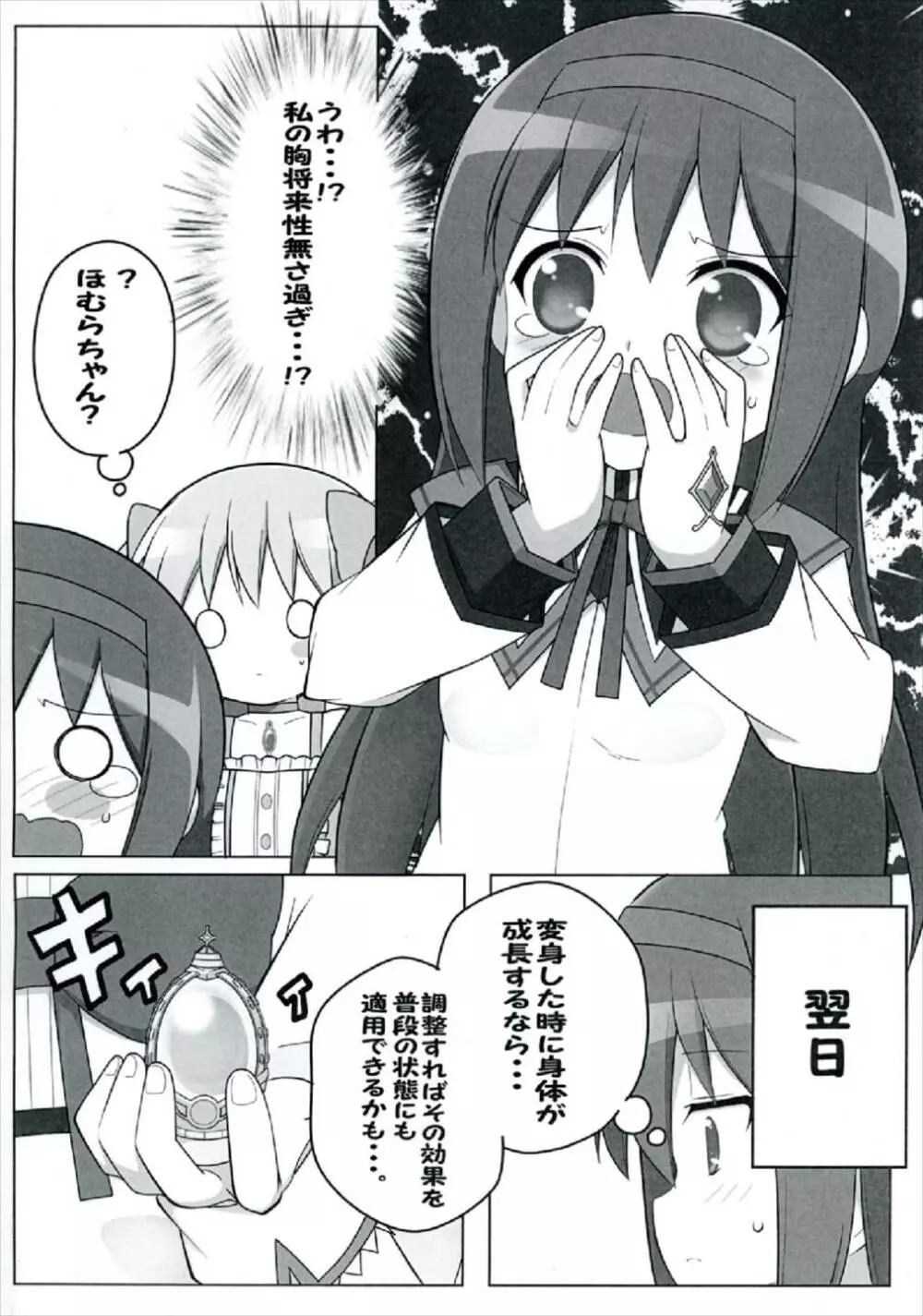 でかほむ Page.5