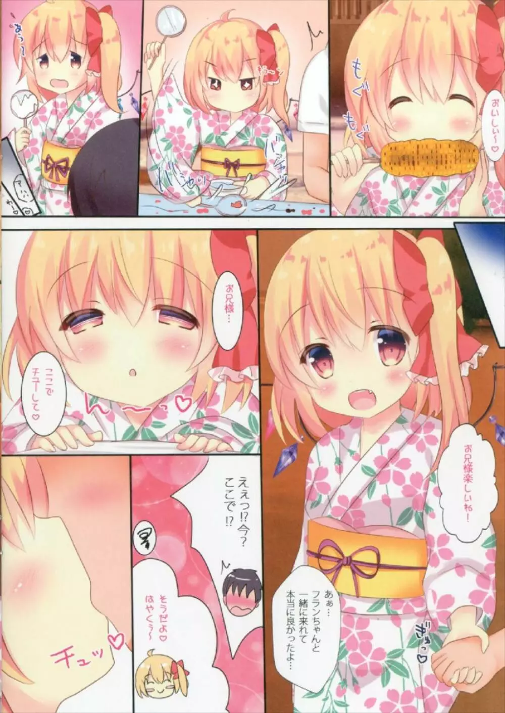 フランちゃんと夏祭り Page.4