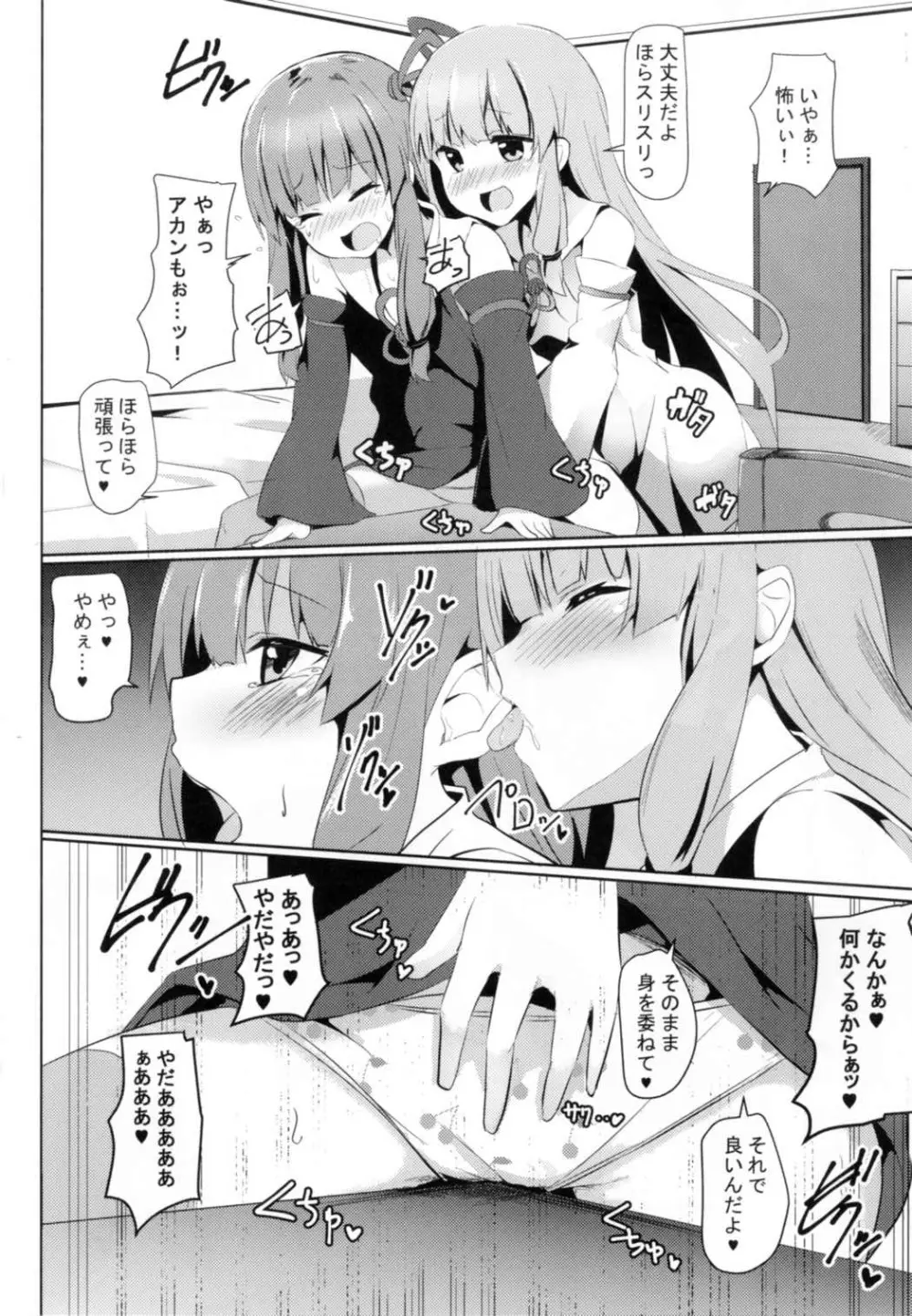 茜ちゃんチャレンジ！ Page.10