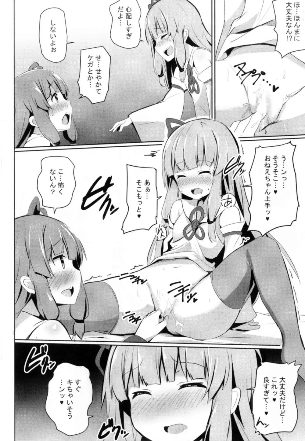 茜ちゃんチャレンジ！ Page.14