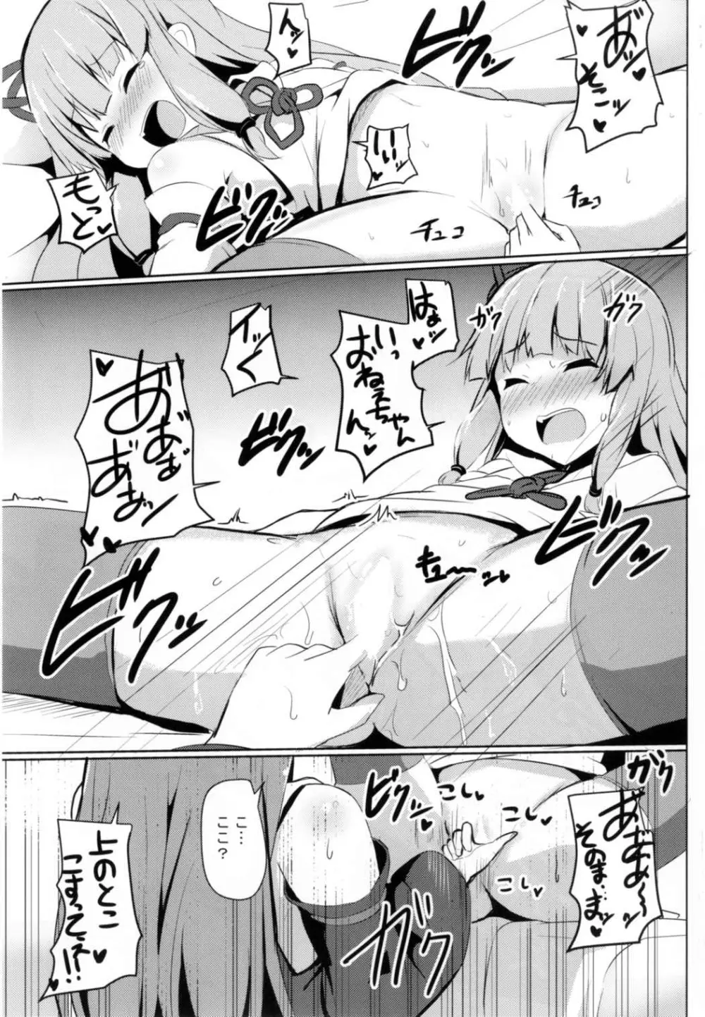 茜ちゃんチャレンジ！ Page.15