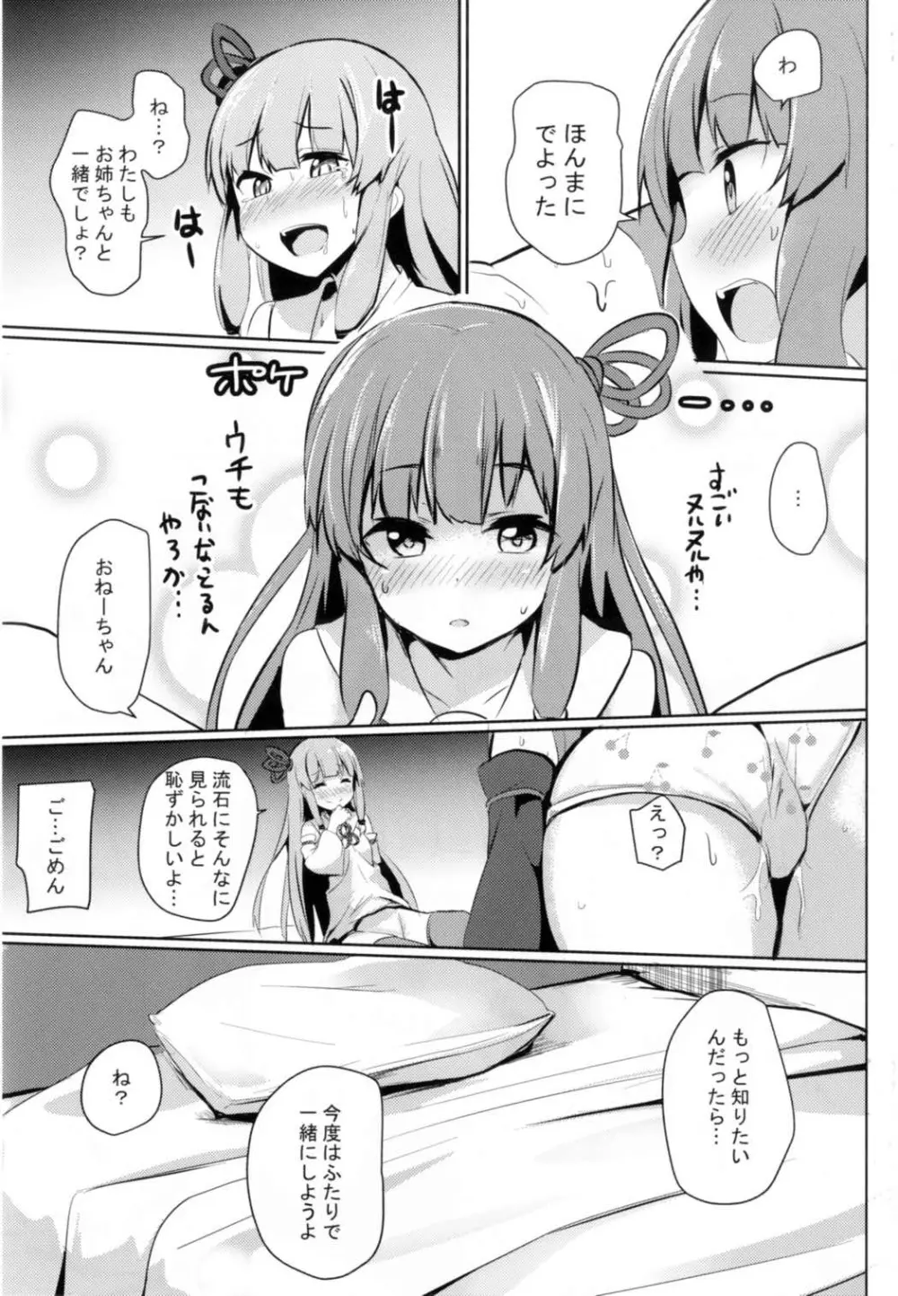 茜ちゃんチャレンジ！ Page.17