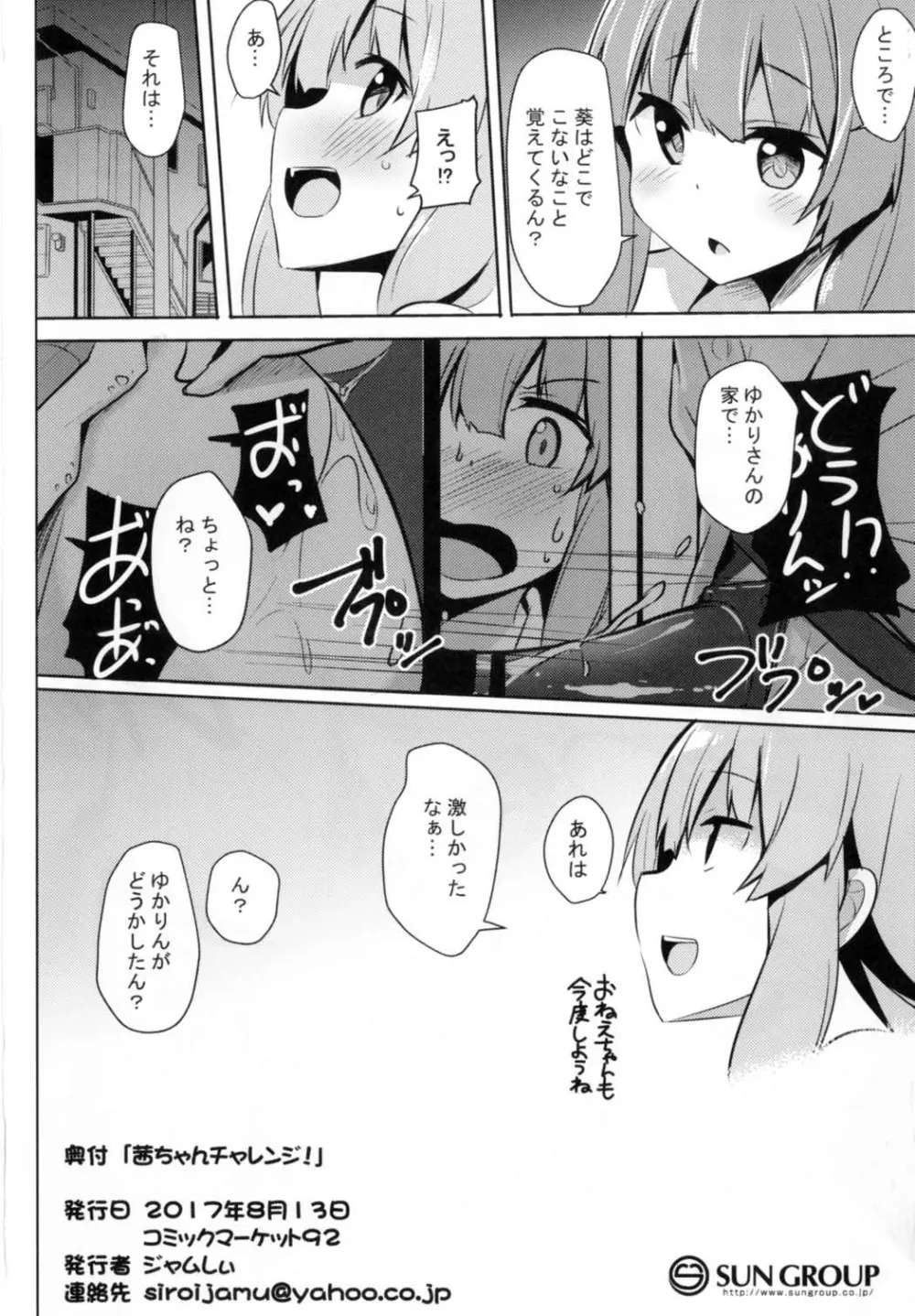 茜ちゃんチャレンジ！ Page.22