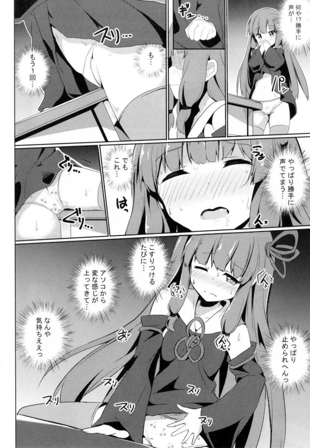 茜ちゃんチャレンジ！ Page.6