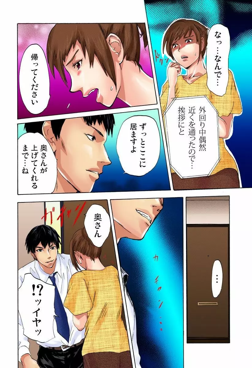 絶望妻～奥様はペット～ Page.14