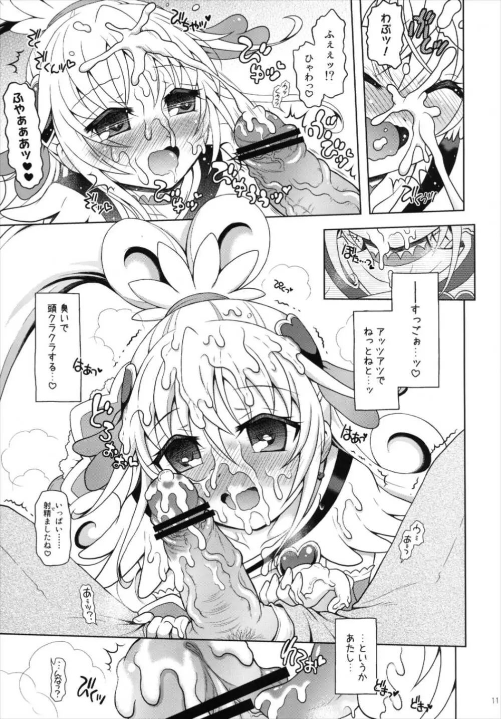 おたすけ!ドキドキハート Page.11