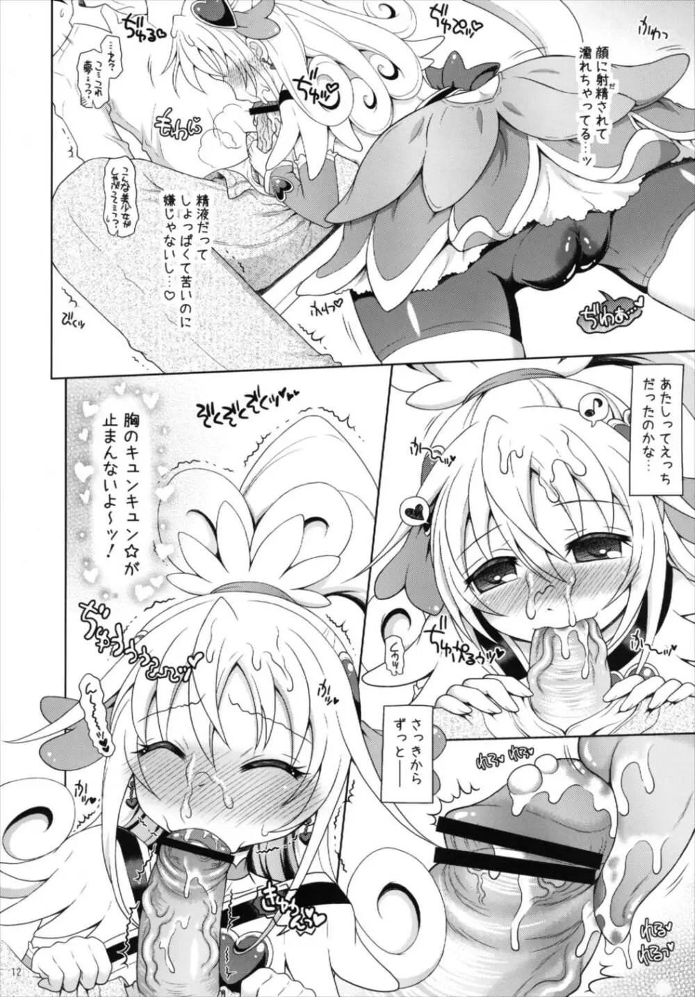 おたすけ!ドキドキハート Page.12