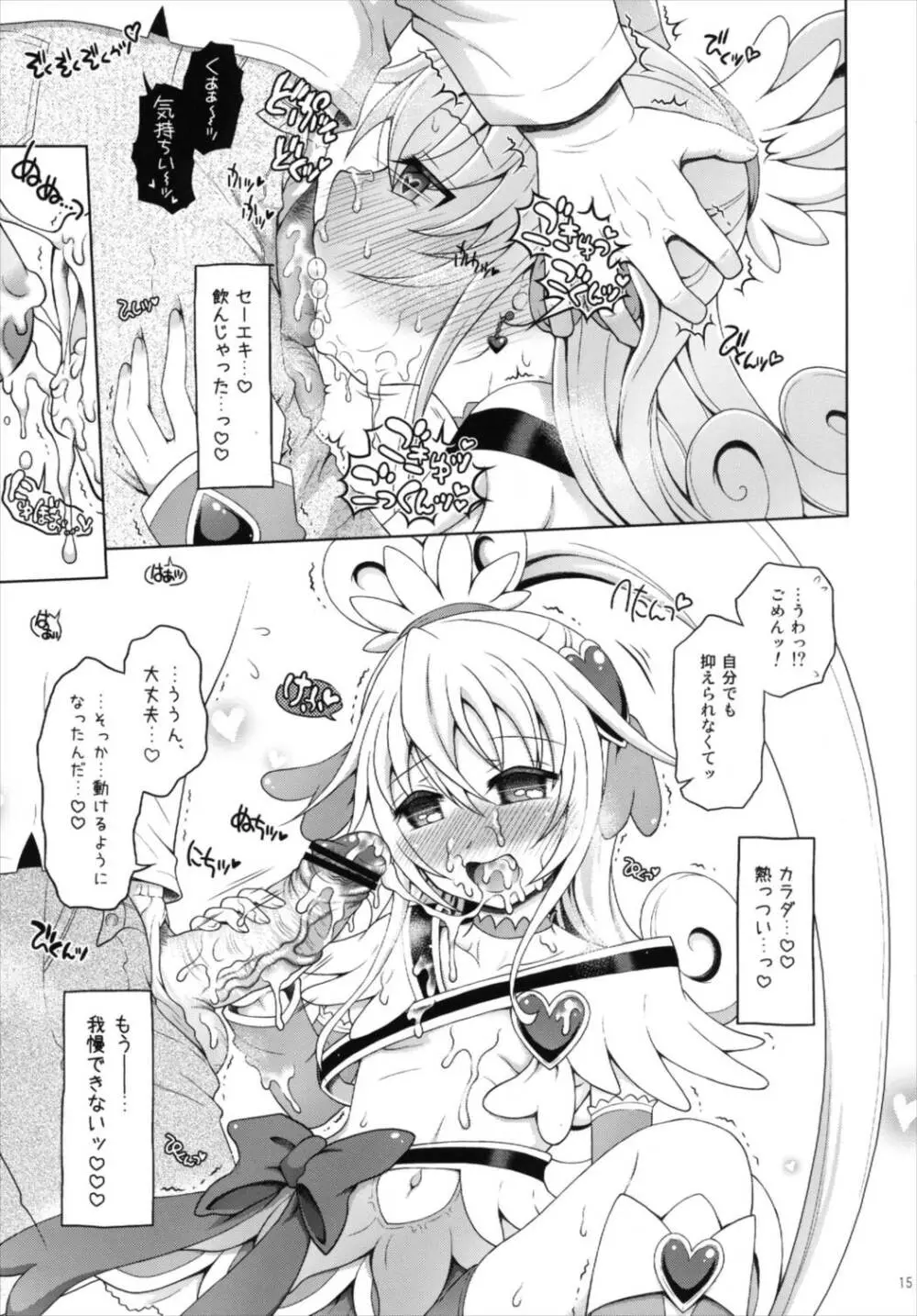 おたすけ!ドキドキハート Page.15