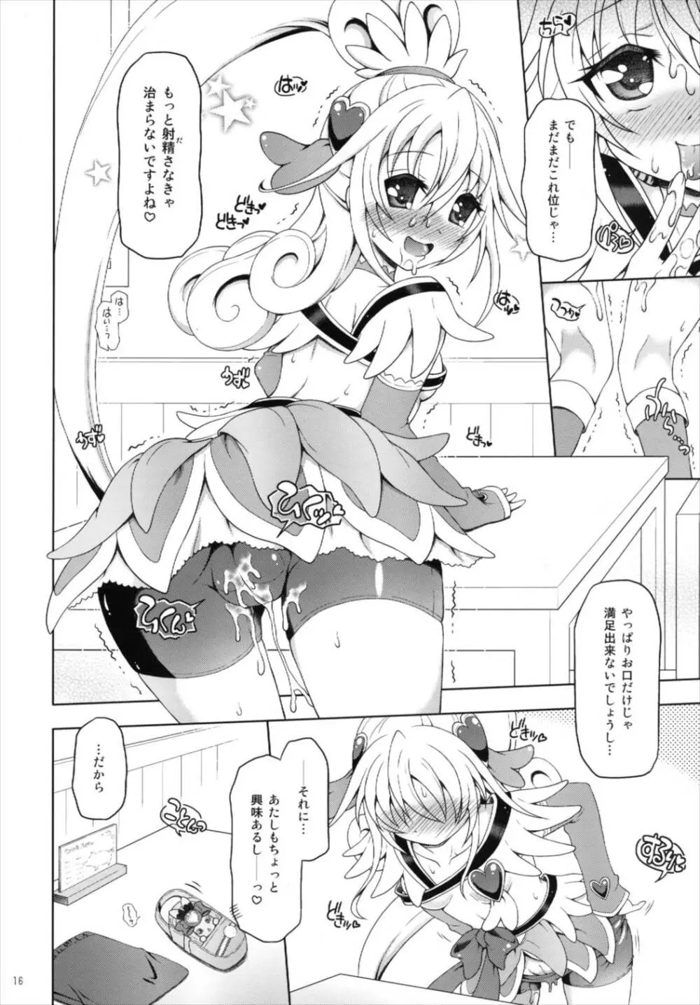 おたすけ!ドキドキハート Page.16