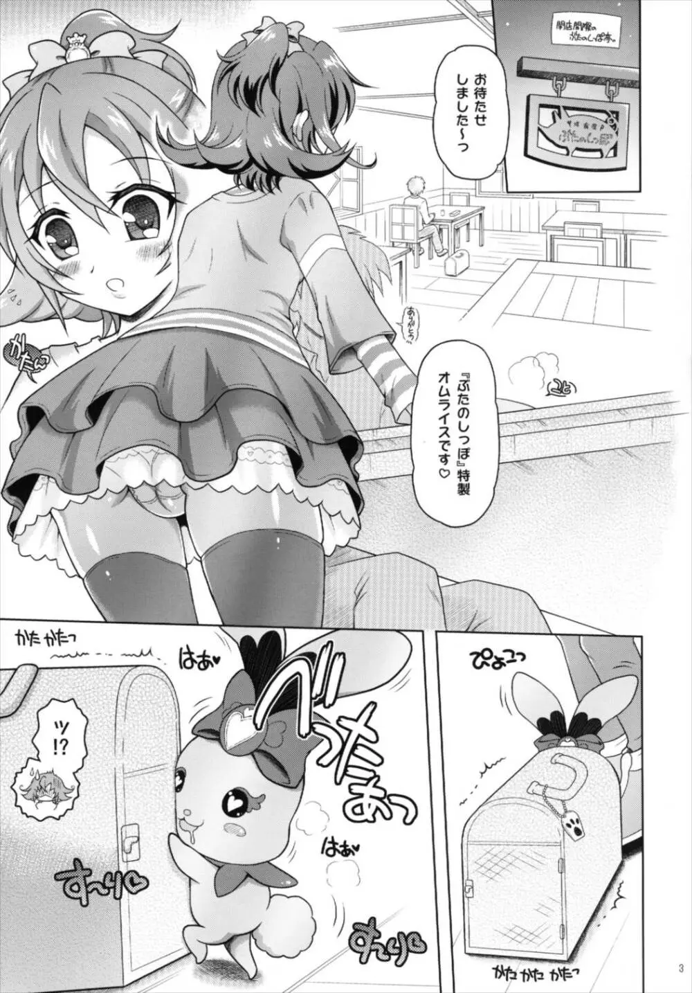 おたすけ!ドキドキハート Page.3
