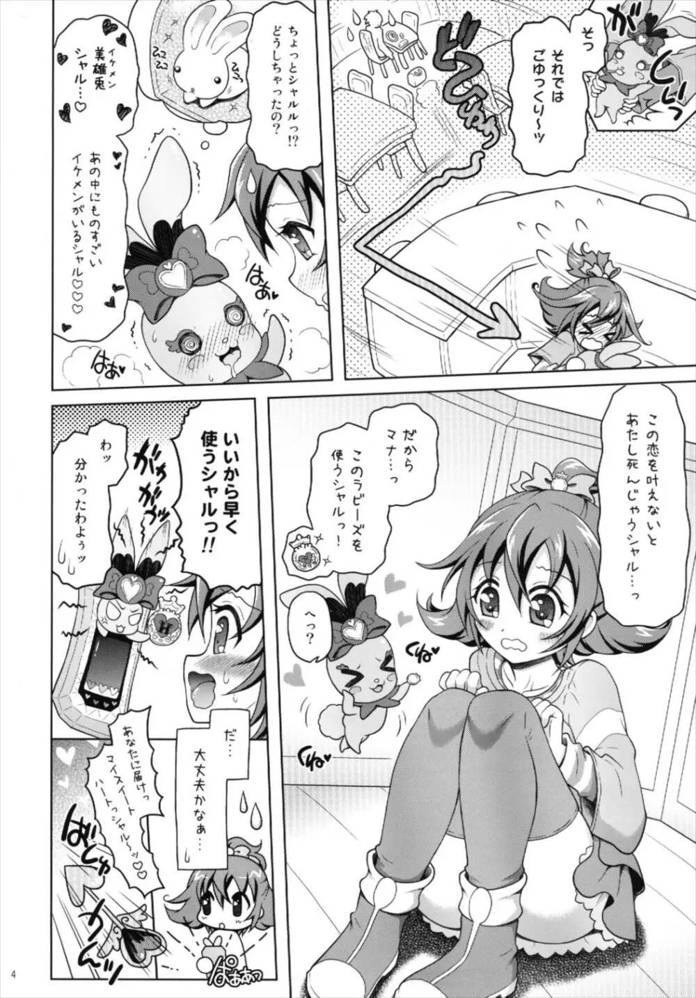 おたすけ!ドキドキハート Page.4