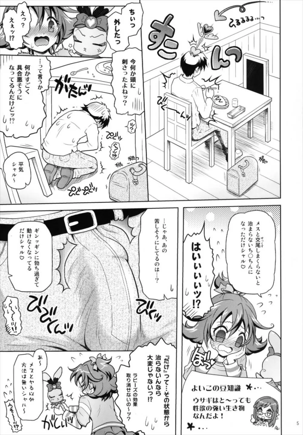 おたすけ!ドキドキハート Page.5