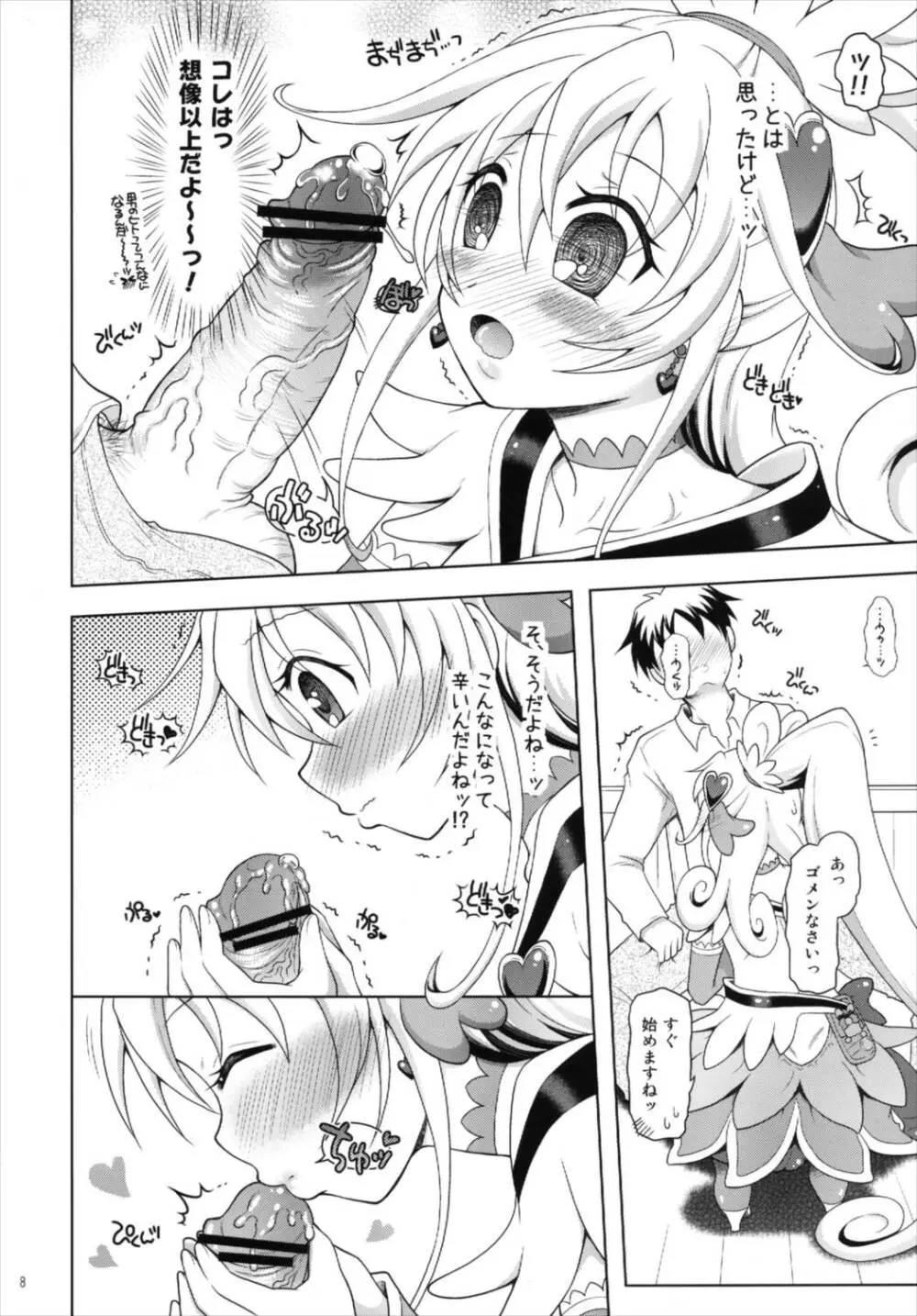 おたすけ!ドキドキハート Page.8