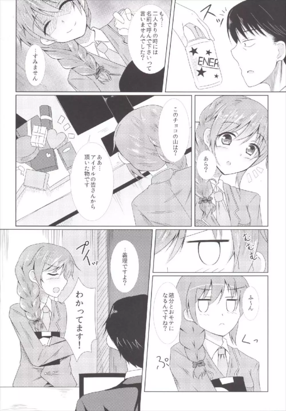 オトナのマジックアワー Page.6