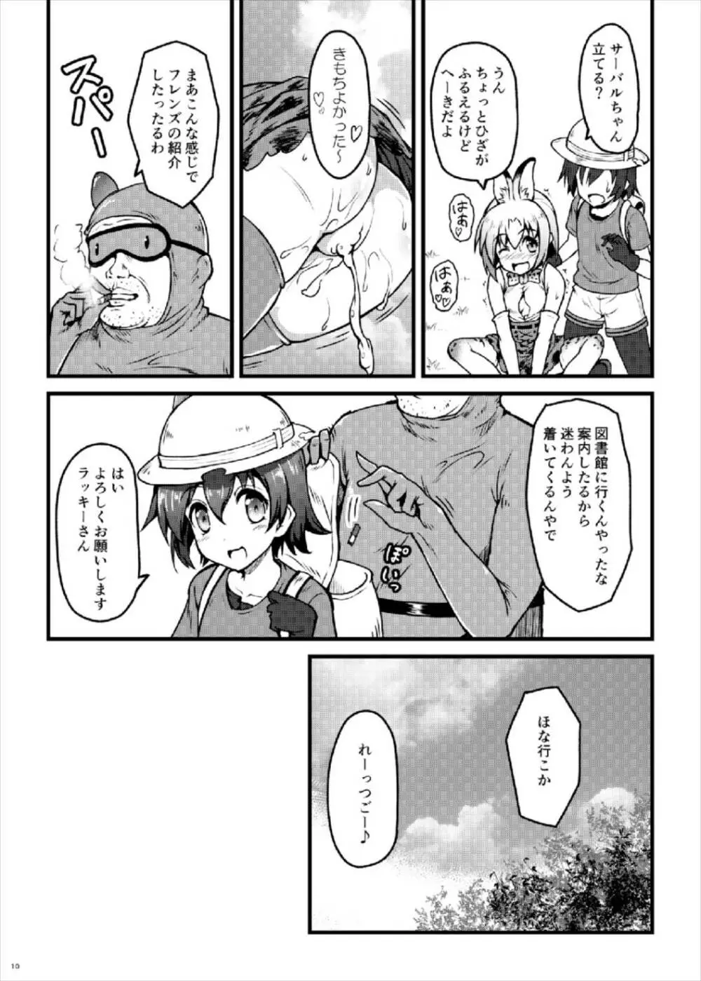 けものがたり Page.12