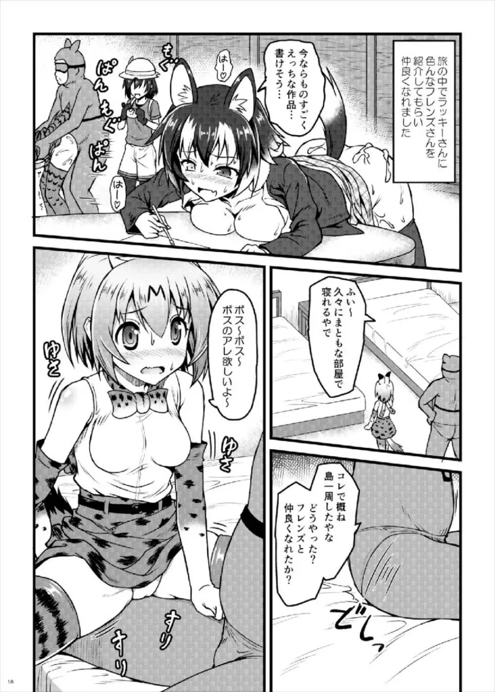 けものがたり Page.20