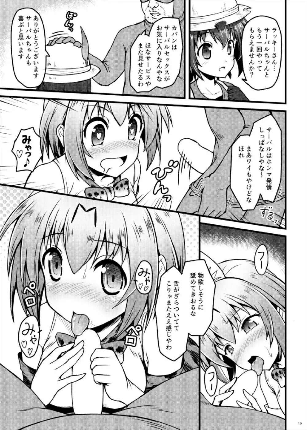 けものがたり Page.21