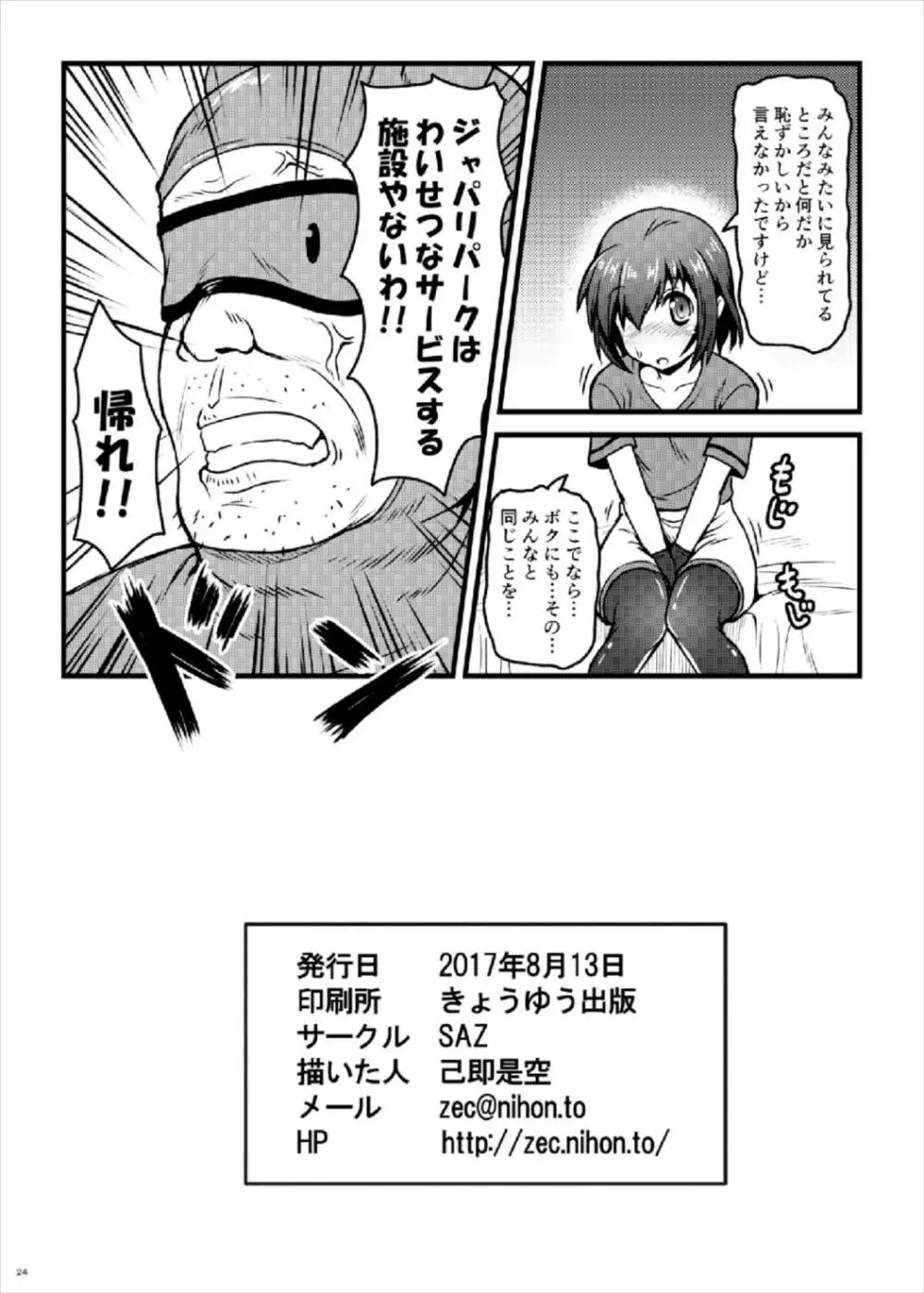 けものがたり Page.26