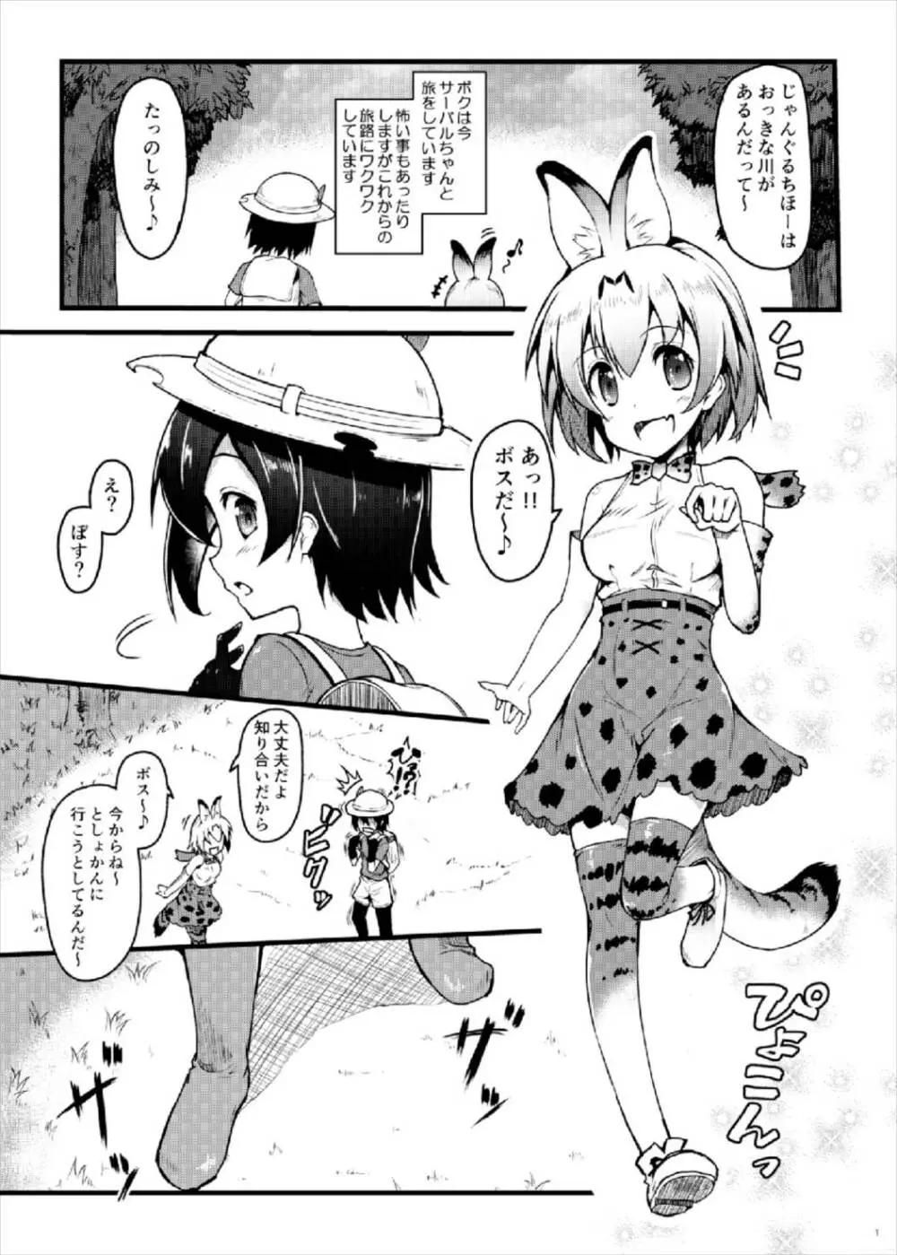 けものがたり Page.3