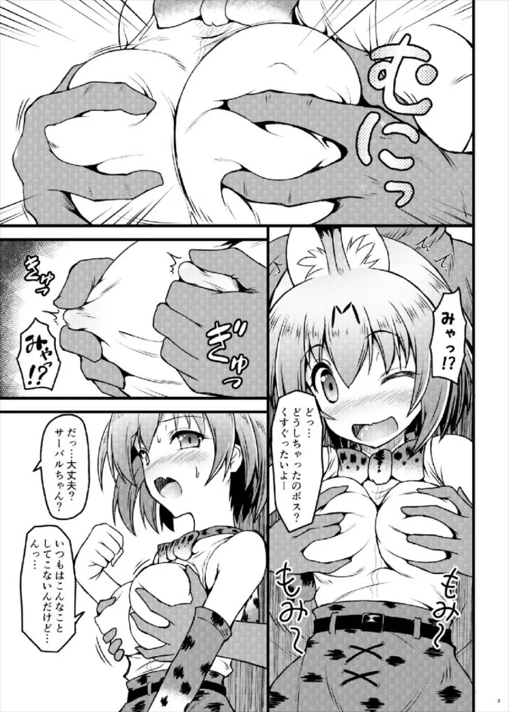 けものがたり Page.5