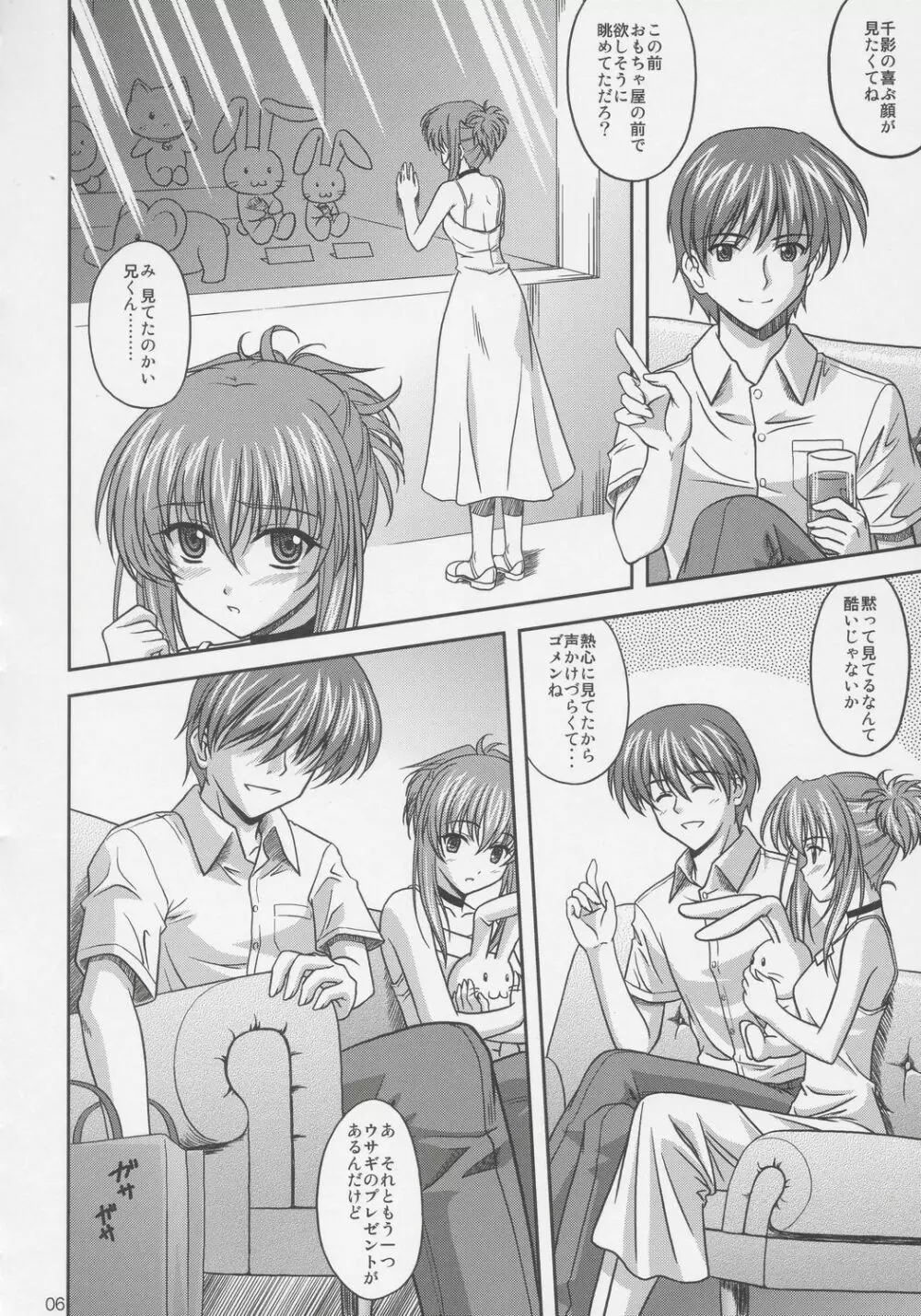 ちかこす。 2 Page.5