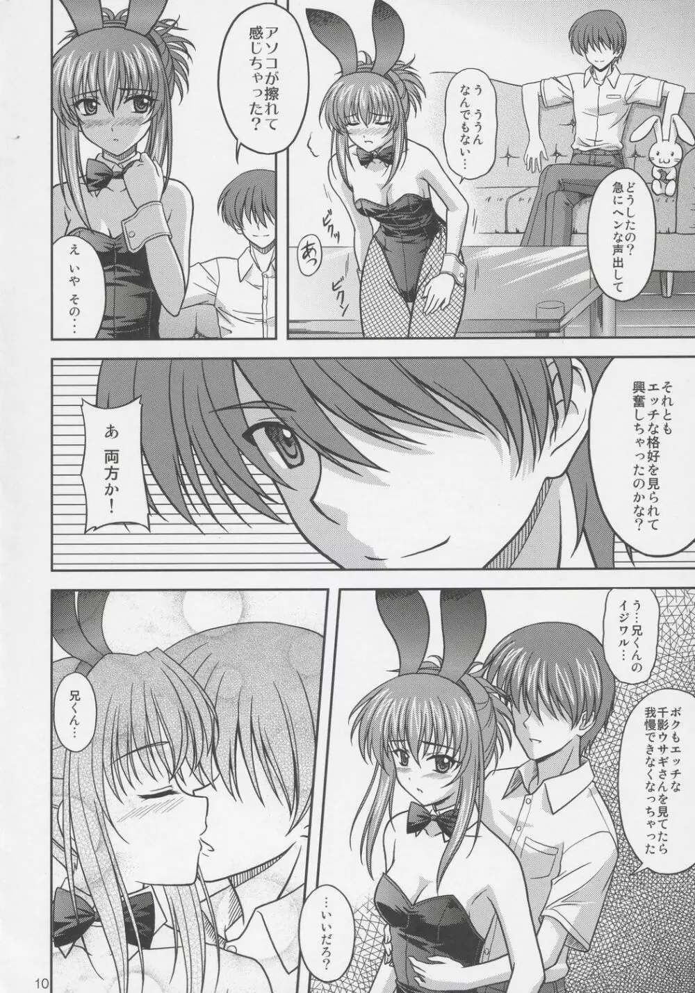 ちかこす。 2 Page.9