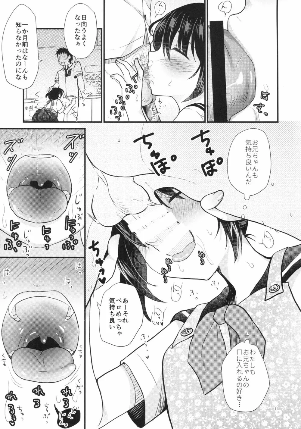 妹は魔法少女になりたい Page.12