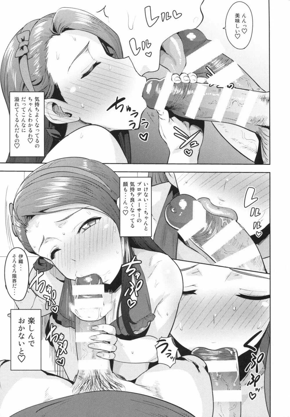 甘々いおりん2 Page.10