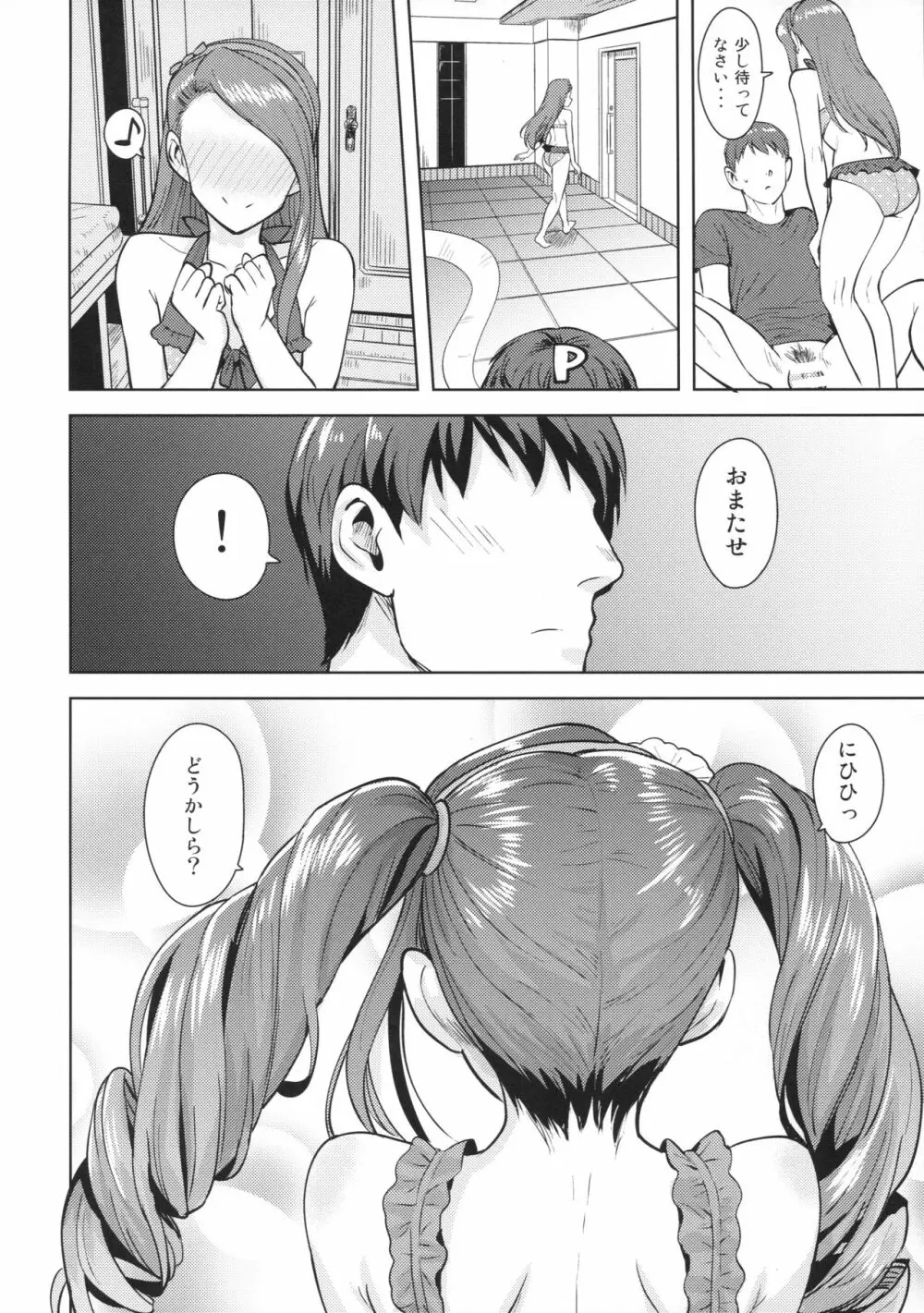 甘々いおりん2 Page.23