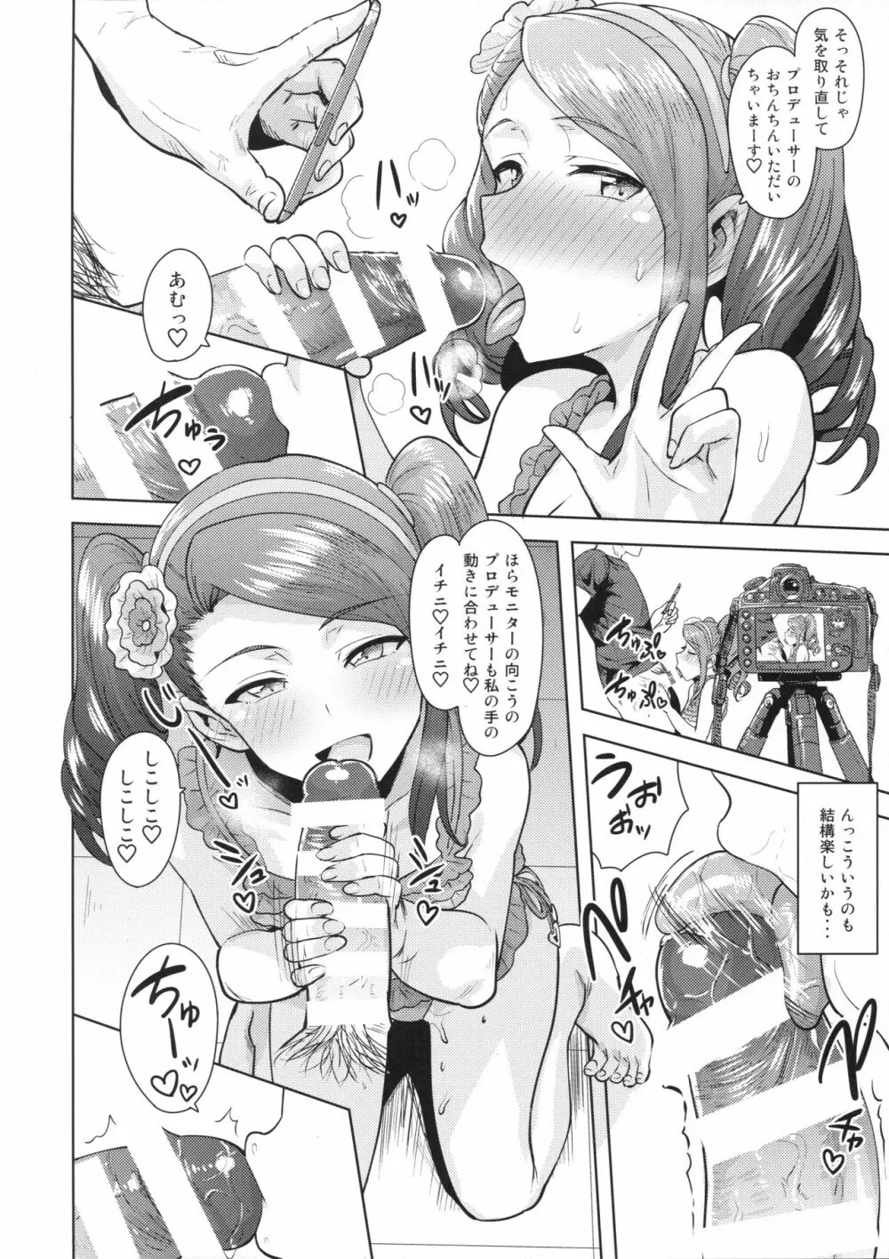 甘々いおりん2 Page.27